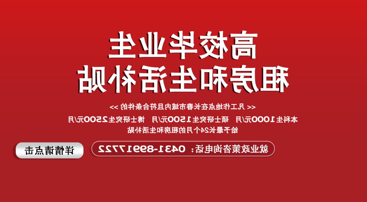 长春市重要发布！事关所有2024届毕业生，补贴每月1000元，最多可以领2年！